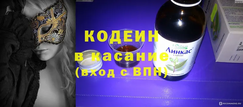 Кодеин Purple Drank  Видное 